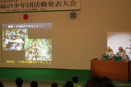 全国緑の少年団活動発表大会で利府町みどりの少年団が活動発表を行いました。2